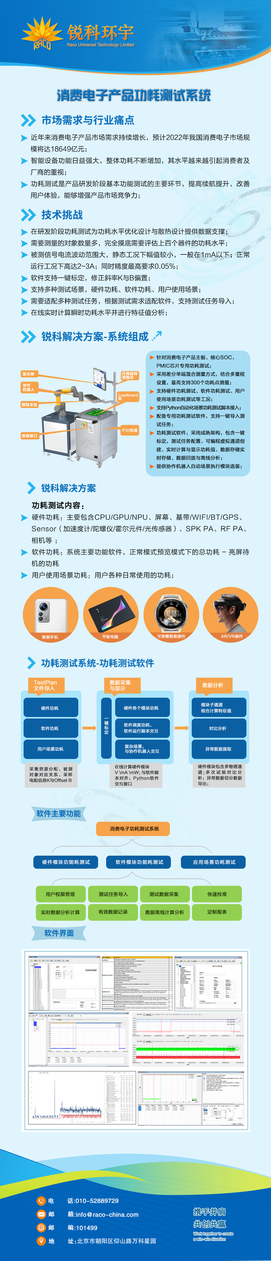 消费电子产品功耗测试系统