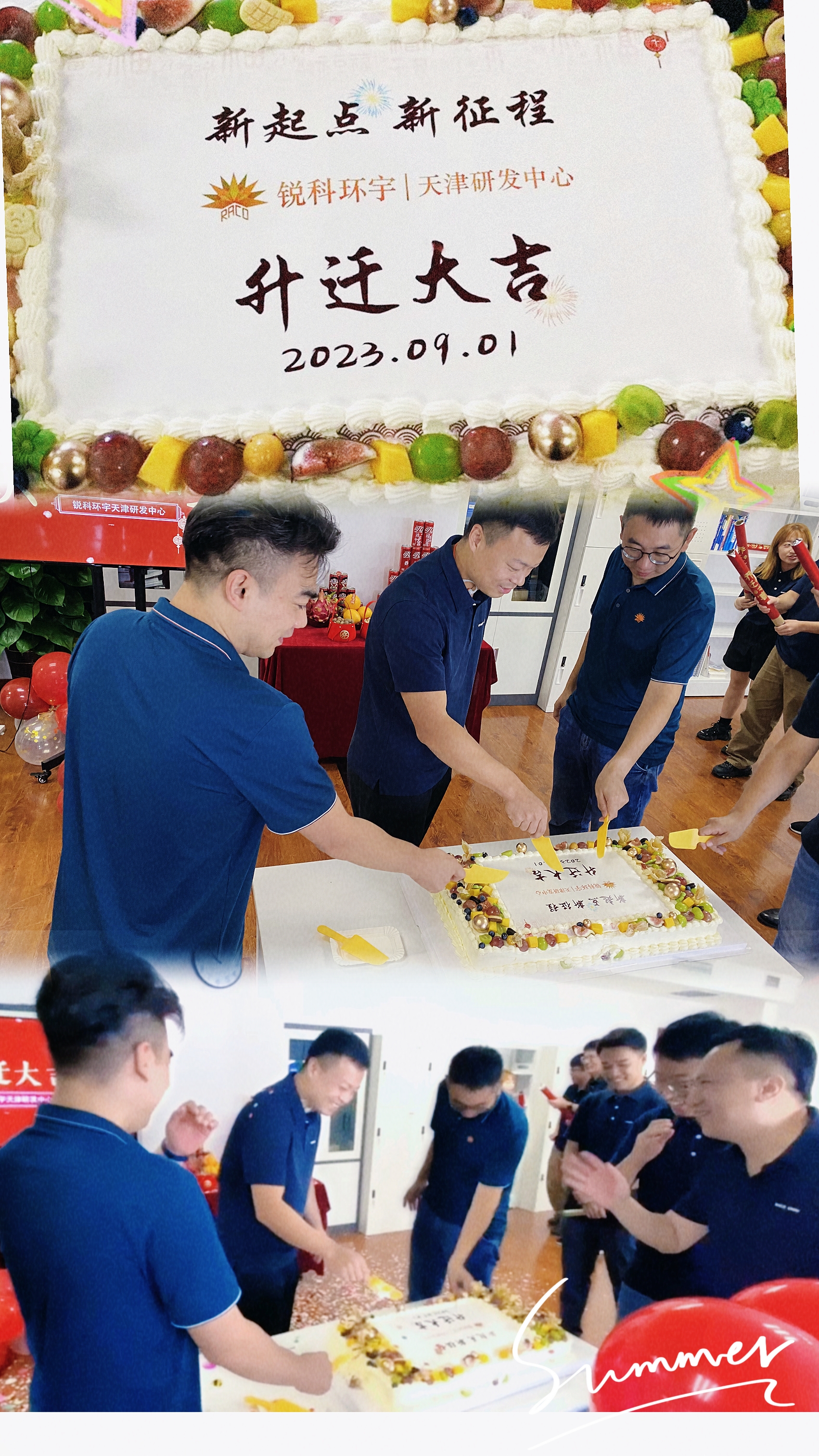 乔迁合影